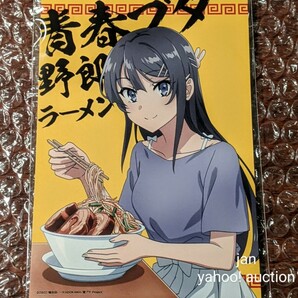 青春ブタ野郎はおでかけシスターの夢を見ない 野郎ラーメン コラボ 特典 非売品 ノベルティ ポストカード 桜島麻衣 青ブタ ラーメン 秋葉原