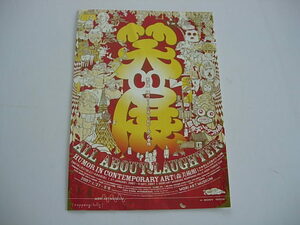  art Event pamphlet laughing exhibition 2007 year 1 month forest art gallery 