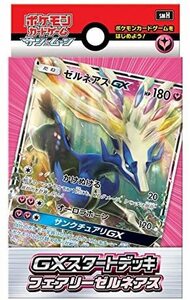 【新品】ポケモンカード サン&ムーン GX スタートデッキ ゼルネアス