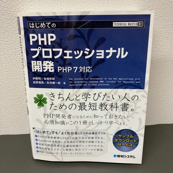 はじめてのPHPプロフェッショナル開発