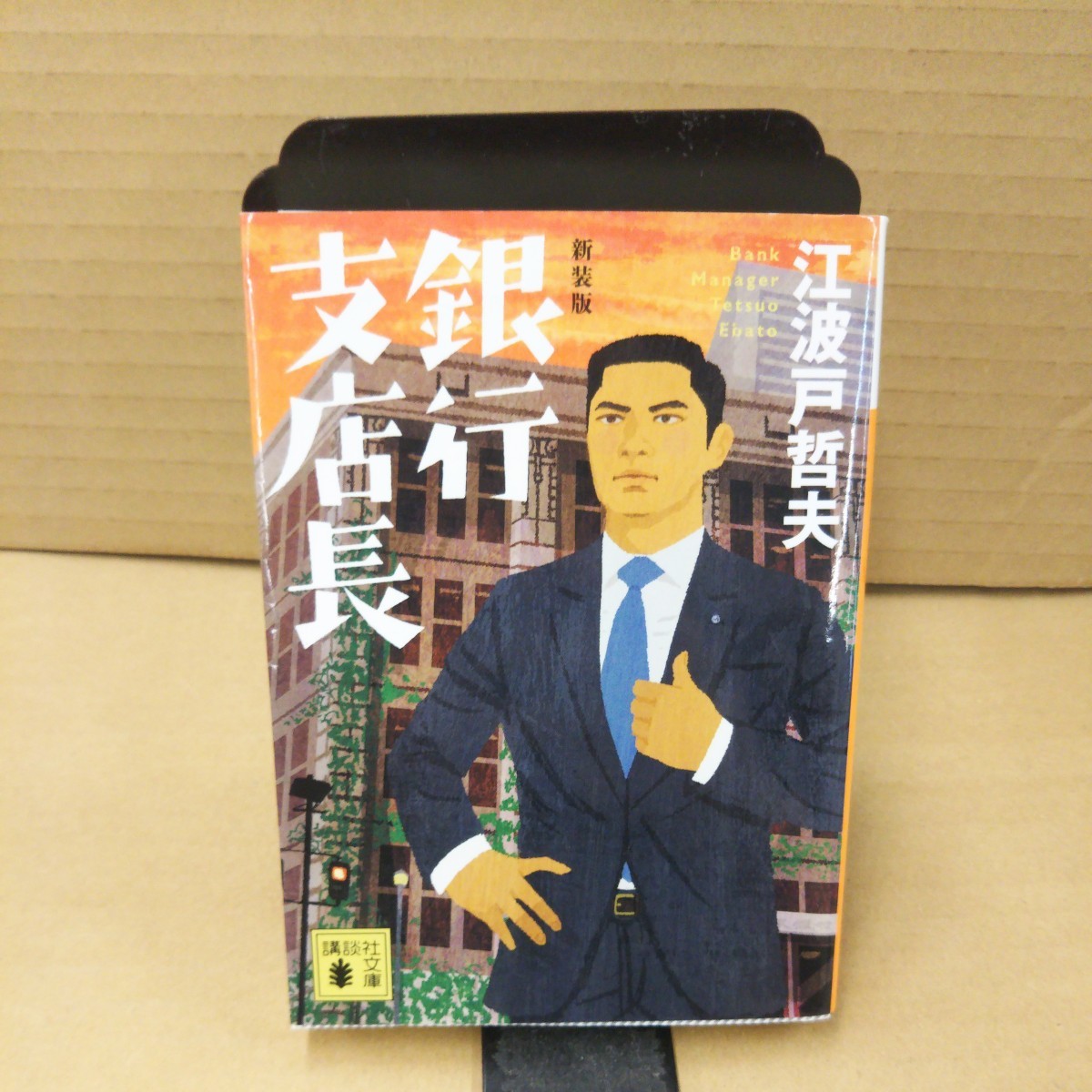 Amazon.co.jp: ジャパン・プライド (講談社文庫 え 9-16
