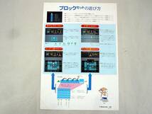 新品保存品　稀少　任天堂　ファミコン　ロボット発売時　パンフレット_画像2