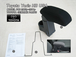 ヴィッツP90/TOYOTA/トヨタYARISハッチバック純正USセンター.アームレスト黒色/USDM北米仕様USAヤリスVitzビッツ肘掛けブラック米国Armrest