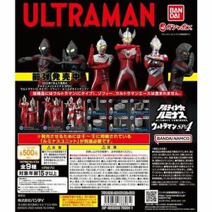 【送料無料】★アルティメットルミナス ウルトラマンSP４★ウルトラマン+ルミナスユニット全9種セット