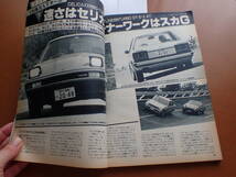 【送料無料】『ドライバー』旧車/セリカ×スカG/トレディア×ランサー/コスモ 1982.5.5 昭和57年driver【G3-21】_画像4