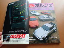 【送料無料】『ドライバー』旧車/セリカ×スカG/トレディア×ランサー/コスモ 1982.5.5 昭和57年driver【G3-21】_画像2