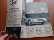 【送料無料】『ドライバー』旧車/セリカ×スカG/トレディア×ランサー/コスモ 1982.5.5 昭和57年driver【G3-21】_画像6