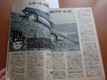 【送料無料】『ドライバー』旧車/インテグラ/マーチ/レオーネ/コルディア 1985.3.20 昭和60年driver【G3-89】_画像6