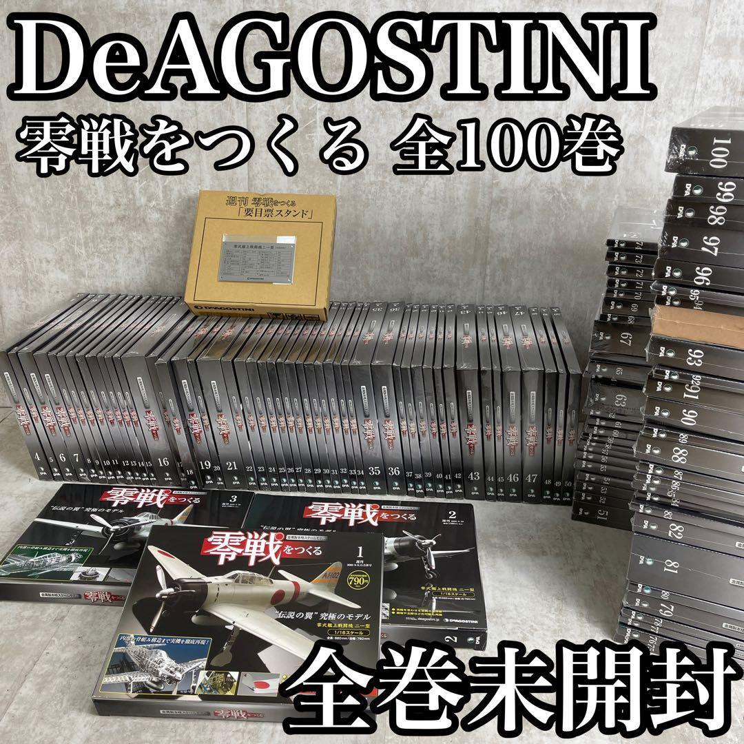 2023年最新】ヤフオク! -デアゴスティーニ 全巻(おもちゃ、ゲーム)の