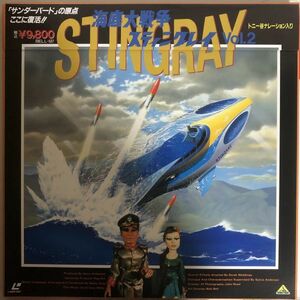 レーザーディスク 海底大戦争スティングレイ Vol.2 / BELL-537 / 帯付 / 美品 / 2枚組 / サンダーバード