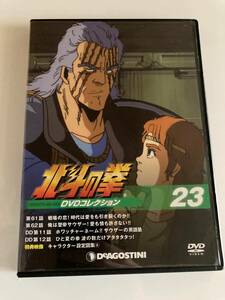 DVD「北斗の拳DVDコレクション 23号」