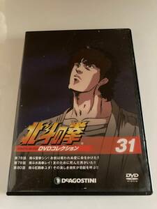 DVD「北斗の拳DVDコレクション 31号」第78話~第80話