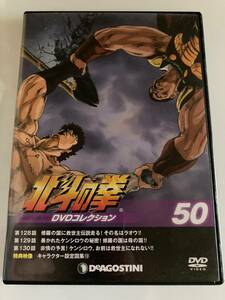 DVD「北斗の拳DVDコレクション 50号」