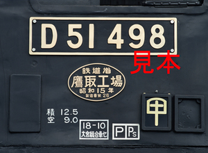 鉄道写真、645ネガデータ、159542330012、D51-498（快速SLやまなし試運転）、JR中央本線、小淵沢駅、2010.05.27、（4591×3362）