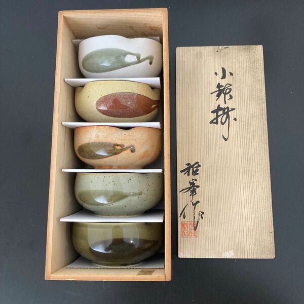 小鉢セット　木箱　雅峯作　5客