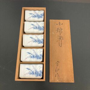 小鉢　5客　宝仙作　お花　木箱