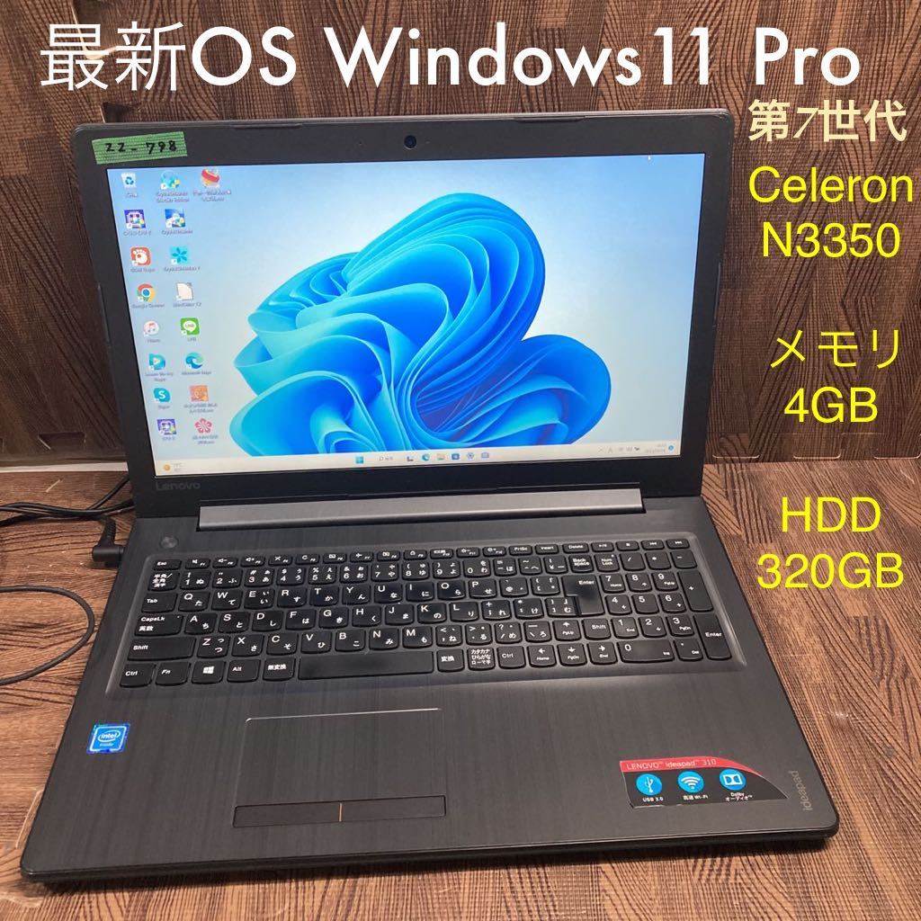 ZZ-798 激安最新OS Windows11Pro ノートPC Lenovo ideapad 310 Celeron