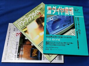 ■ 鉄道趣味パワーアップガイド　３冊セット