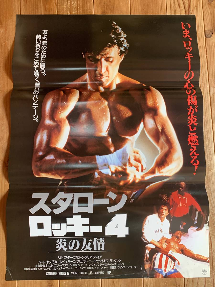 2023年最新】ヤフオク! -ドルフ・ラングレン(ポスター)の中古品・新品