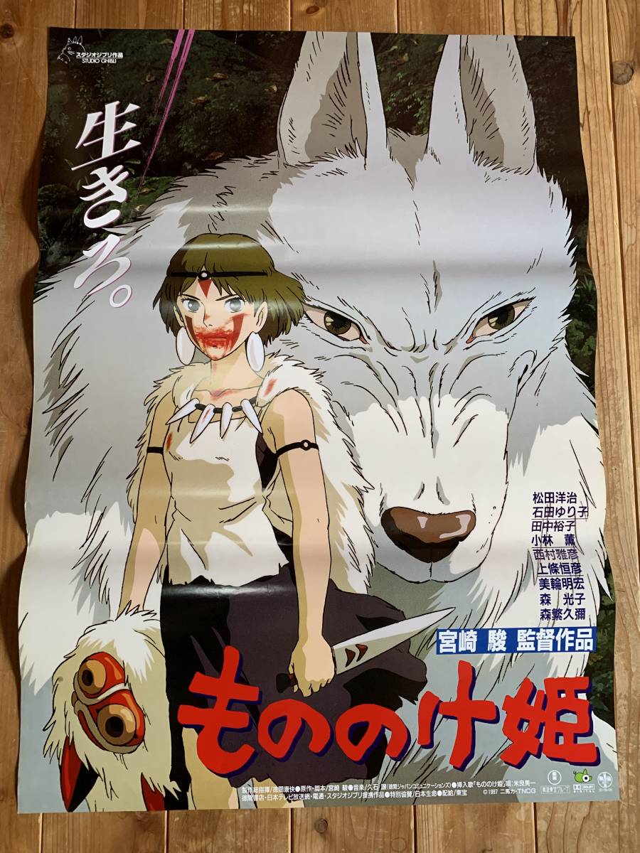 ヤフオク! -「princess mononoke ～もののけ姫～」の落札相場・落札価格