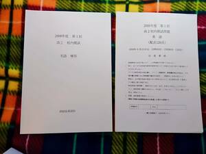 鉄緑会　2009年　高校2年　第1回校内模試　英語　駿台 河合塾 鉄緑会 代ゼミ Z会 ベネッセ SEG 共通テスト