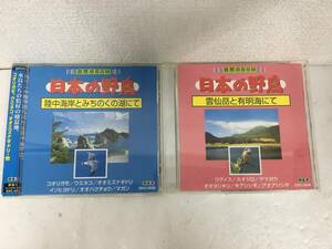 ●○D984 CD 自然のBGM 日本の野鳥 2本セット○●