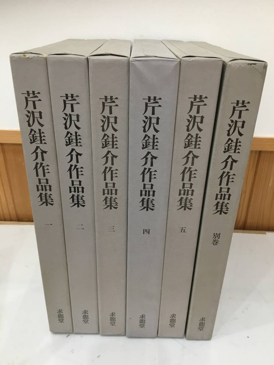 魔の山】中川幸夫 作品集 求龍堂 写真集 花道 極希少本 稀覯本 レア