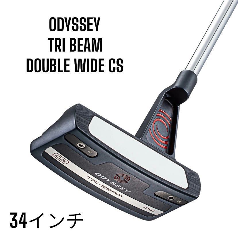 オデッセイ TRI-BEAM DOUBLE WIDE CS パター [33インチ] オークション