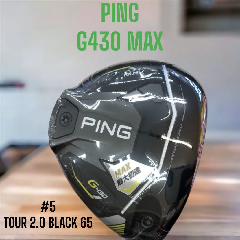 ピン G430 MAX フェアウェイウッド #5 [PING TOUR 2.0 BLACK 65