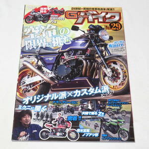 Gワークスバイク G-WORKS バイク Vol. 29 KZ1000MKⅡ GSX1100S 刀 他