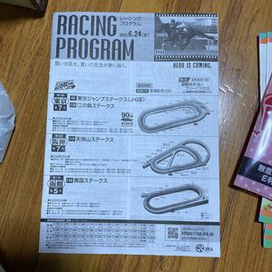  Racing Program JRA 2023.6.24