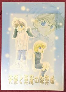  that time thing Detective Conan Edogawa Conan × ash .. manga anime . game . contact ash ..*