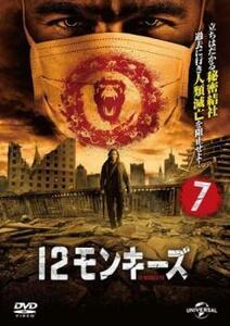 12モンキーズ シーズン1 vol.7(第13話 最終) レンタル落ち 中古 DVD 海外ドラマ