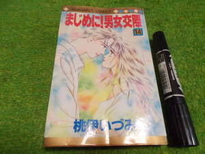 ヤフオク まじめに男女交際の中古品 新品 未使用品一覧 ヤフオク まじめに男女交際の中古品 新品 未使用品一覧