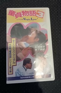 Virgin Monogatari 3 Virgin Love Risa Honda/Naoki Miyashita/Lasal Ishii/Masayuki Watanabe/Kaoru Kuroki