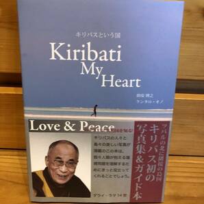 ※送料込※「キリバスという国　助安博之　ケンタロ・オノ　エイト社」古本