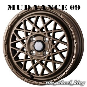 2本以上で送料無料◎Weds/ウェッズ MUD VANCE 09 マッドヴァンス ゼロナイン 15×4.5J 4/100 +45 マットブロンズ◎1本価格◎