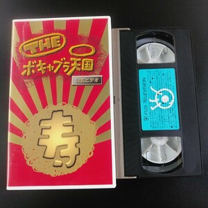 VHS-13】 ボキャブラ天国 公式 ビデオ 爆笑問題 松本ハウスヒデユキ 海砂利水魚 X-GUN ビデオテープ