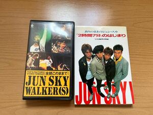 JUN SKY WALKER(S) VHS &単行本