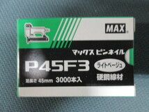 【送料込み】MAX ピンネイル Ｐ45F3 ライトベージュ 3000本入_画像1