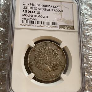 【NGC鑑定AU】ビルマ ミャンマー 孔雀 クジャク 1チャット銀貨 1852年 シルバーコイン アジア DETAILS MOUNT REMOVED Burma Kyat