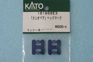 KATO カシオペア ヘッドマーク 101608E3 EF81/ED79用 10-1608/10-1609/3066-A/3066-2/3066-6/3066-8/10-441/3076-1 送料無料