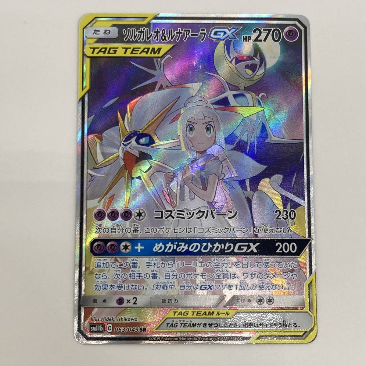 ヤフオク! -「ポケモンカード ソルガレオgx ルナアーラgx」の落札相場