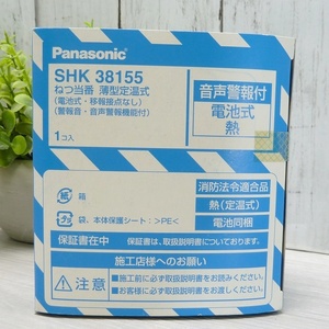 ＠パナソニック SHK38155 ねつ当番② １０個１セット 薄型定温式 電池式 移報接点無し 警報音・音声警報機能付 電材 警報機 建築