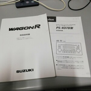 続き ワゴン r　 mh 21取扱説明書　クラリオン PS 4078