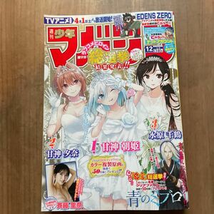 講談社　週刊少年マガジン 2023年　12号　斉藤里奈