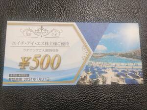◆即決◆送料込◆HIS ラグナシア 入園割引 株主優待　1枚で５名まで利用可～24/7/31迄