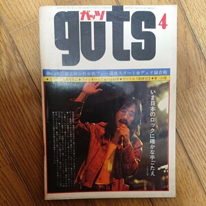 guts ガッツ 昭和51年4月 音楽雑誌 ギター