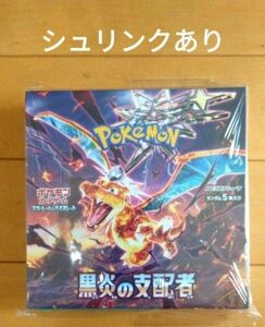 ポケモンカードゲーム　黒炎の支配者　BOX　未開封シュリンク付き