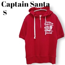 美品　Captain santa　半袖パーカー　S　キャプテンサンタ　赤　男女兼用　メンズレディース　230715-02_画像1